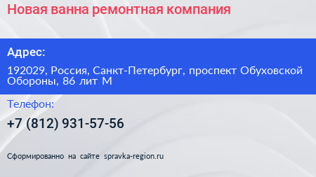 Новая ванна ремонтная компания - визитка