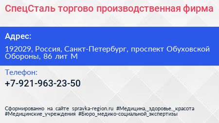 СпецСталь торгово производственная фирма - визитка