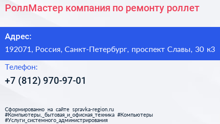 РоллМастер компания по ремонту роллет - визитка