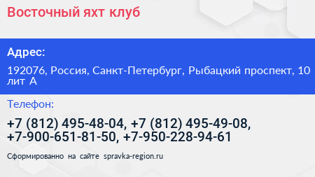 Восточный яхт клуб - визитка