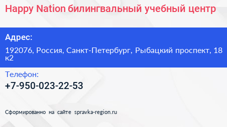 Happy Nation билингвальный учебный центр - визитка