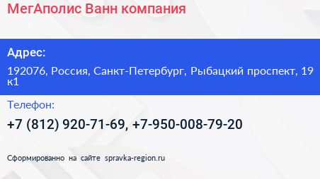Нажмите, чтобы скачать визитку МегАполис Ванн компания - визитка