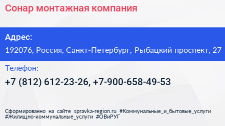 Сонар монтажная компания - визитка