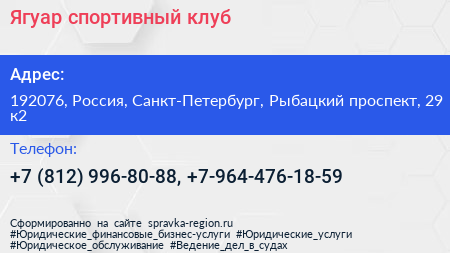 Ягуар спортивный клуб - визитка