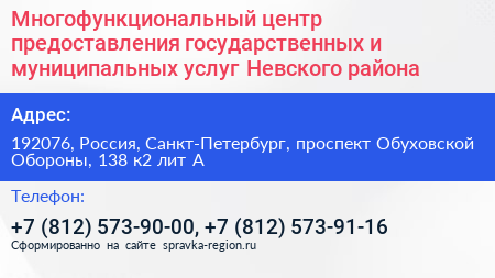 Многофункциональный центр предоставления государственных и муниципальных услуг Невского района - визитка