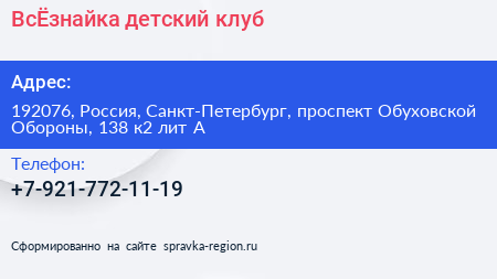 ВсЁзнайка детский клуб - визитка