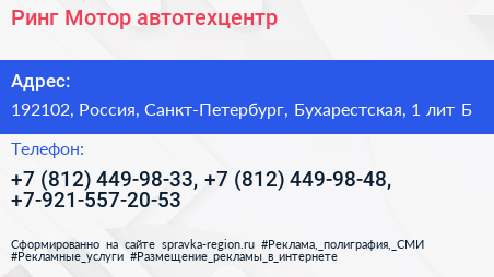 Ринг Мотор автотехцентр - визитка