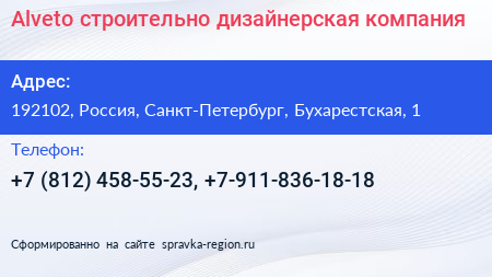 Alveto строительно дизайнерская компания - визитка