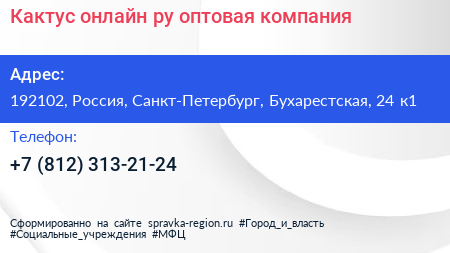 Кактус онлайн ру оптовая компания - визитка