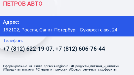 ПЕТРОВ АВТО - визитка