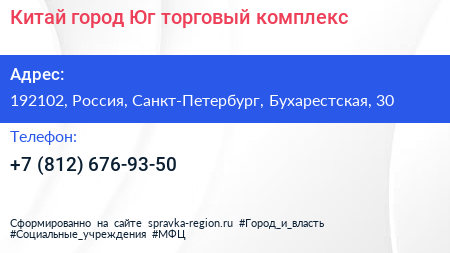 Китай город Юг торговый комплекс - визитка