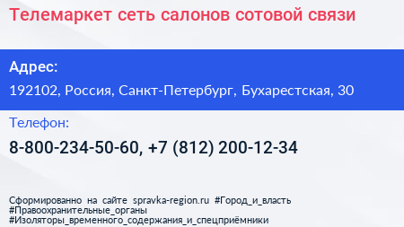 Телемаркет сеть салонов сотовой связи - визитка