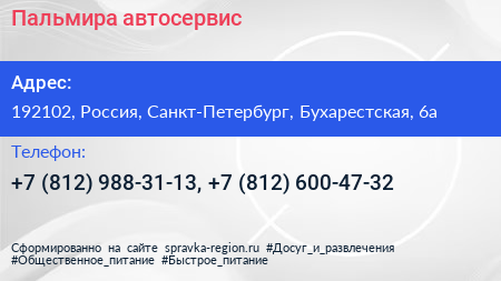 Пальмира автосервис - визитка