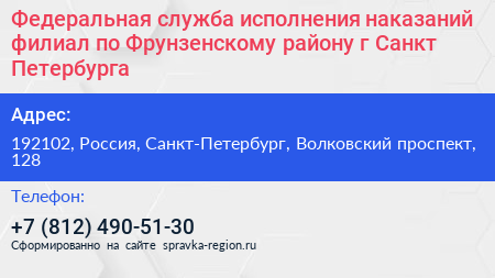 Федеральная служба исполнения наказаний филиал по Фрунзенскому району г Санкт Петербурга - визитка