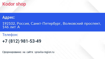 Kodor shop - визитка