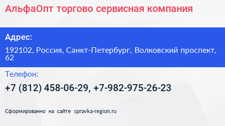 АльфаОпт торгово сервисная компания - визитка