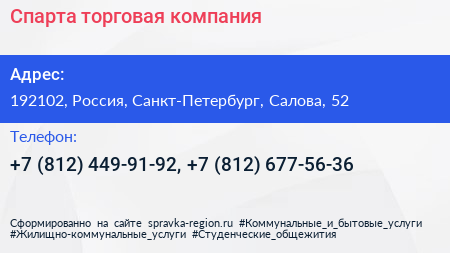 Спарта торговая компания - визитка