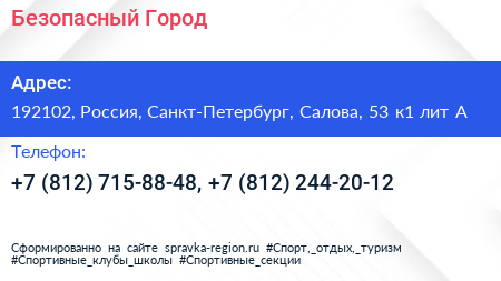 Безопасный Город - визитка