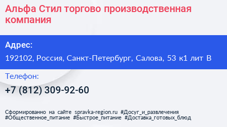 Альфа Стил торгово производственная компания - визитка
