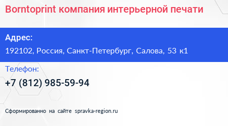 Borntoprint компания интерьерной печати - визитка