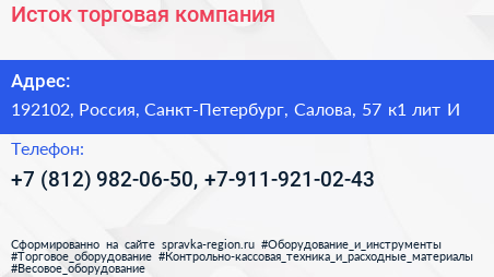 Исток торговая компания - визитка