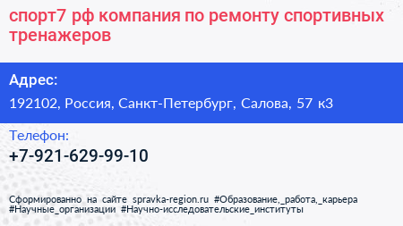 спорт7 рф компания по ремонту спортивных тренажеров - визитка