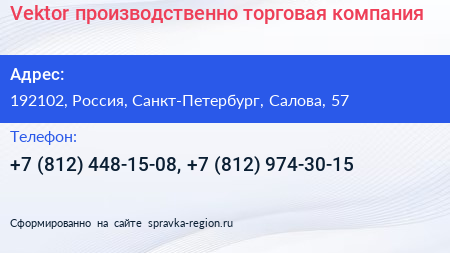 Vektor производственно торговая компания - визитка