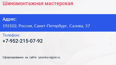 Нажмите, чтобы скачать визитку Шиномонтажная мастерская - визитка