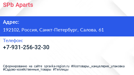 Нажмите, чтобы скачать визитку SPb Aparts - визитка