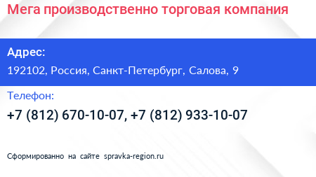Мега производственно торговая компания - визитка