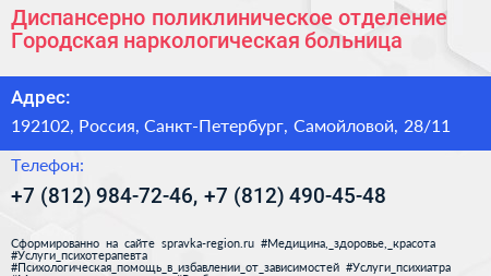 Диспансерно поликлиническое отделение Городская наркологическая больница - визитка
