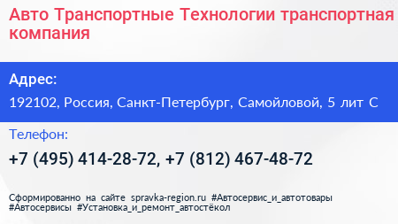 Авто Транспортные Технологии транспортная компания - визитка