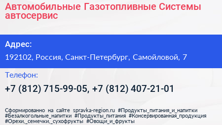 Автомобильные Газотопливные Системы автосервис - визитка