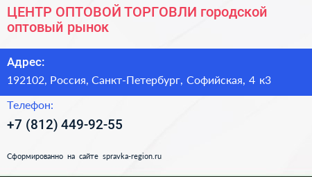 ЦЕНТР ОПТОВОЙ ТОРГОВЛИ городской оптовый рынок - визитка