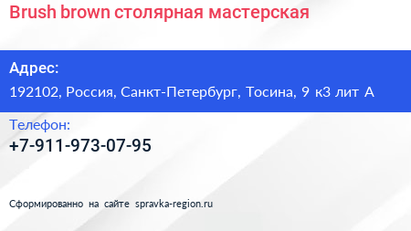 Нажмите, чтобы скачать визитку Brush brown столярная мастерская - визитка