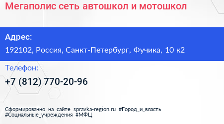 Мегаполис сеть автошкол и мотошкол - визитка