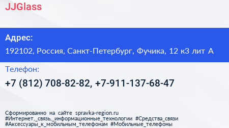 JJGlass - визитка