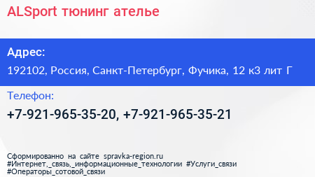 ALSport тюнинг ателье - визитка