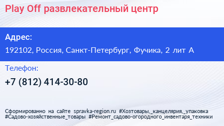 Play Off развлекательный центр - визитка