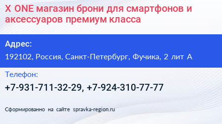Нажмите, чтобы скачать визитку X ONE магазин брони для смартфонов и аксессуаров премиум класса - визитка