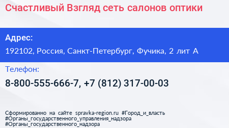 Счастливый Взгляд сеть салонов оптики - визитка