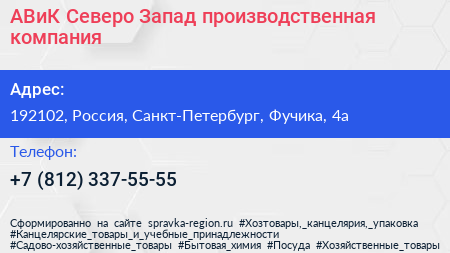 АВиК Северо Запад производственная компания - визитка