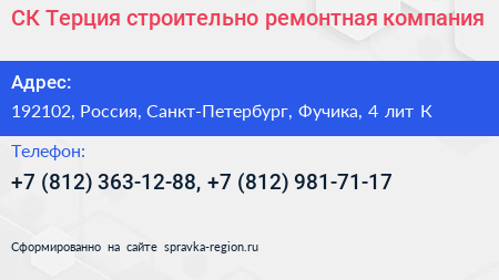 СК Терция строительно ремонтная компания - визитка