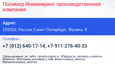 Полимер Инжиниринг производственная компания - визитка
