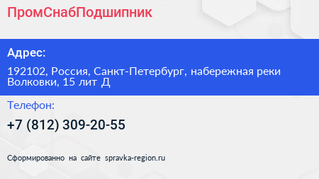 ПромСнабПодшипник - визитка