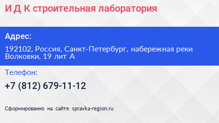 Нажмите, чтобы скачать визитку И Д К строительная лаборатория - визитка