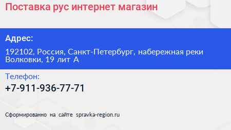 Поставка рус интернет магазин - визитка