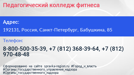 Педагогический колледж фитнеса - визитка