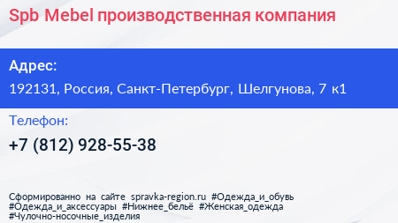 Spb Mebel производственная компания - визитка