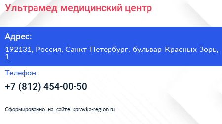 Ультрамед медицинский центр - визитка